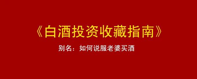 白酒行业的投资方法,投资收藏白酒前景怎样