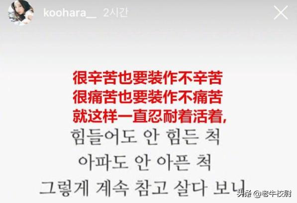 雪莉闺蜜、知名韩女星具荷拉自杀，真相究竟是什么？