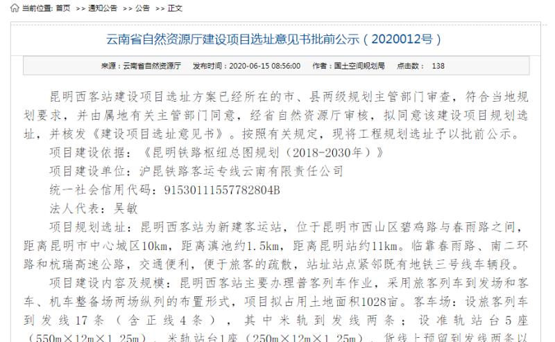 占地1028亩，投资69亿！昆明西客站选址确定了，建成后与米轨并存