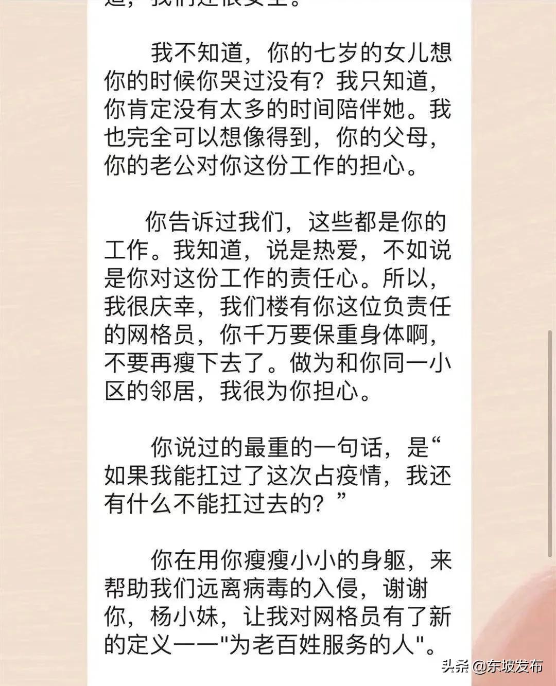 网格员的点滴生活,东坡网格员
