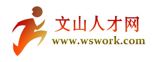 文山兼职今年招工吗,在文山找工作文员
