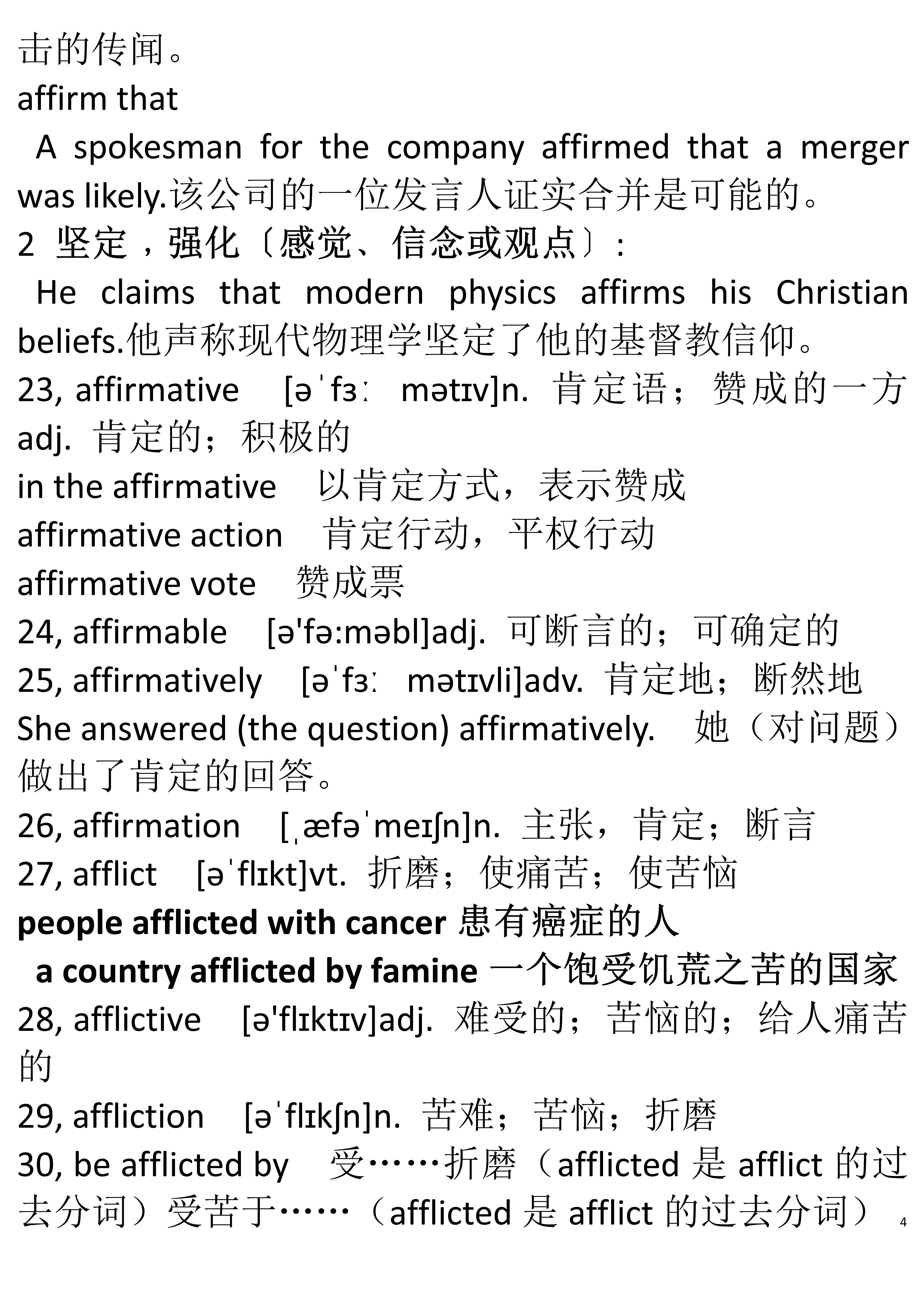 英语六级词汇派生词笔记,大学英语六级词汇30秒速记