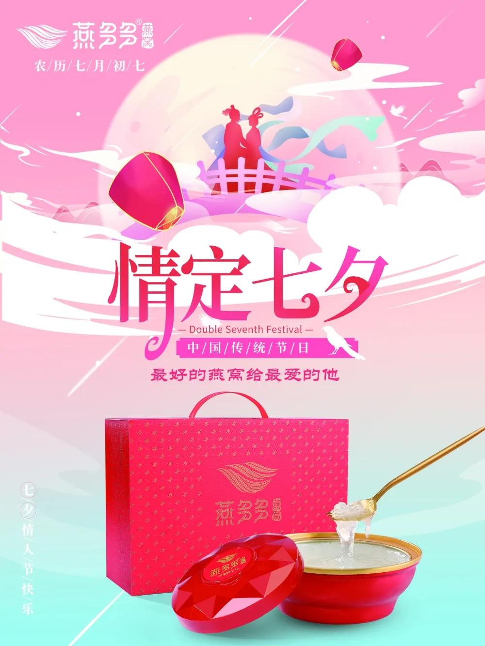 七夕｜以燕窝之名，宠爱她，让她每天都是情人节