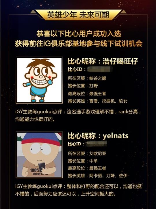 继IG后,hero久竞驻比心APP招募青训:路人中有很多潜力新人!