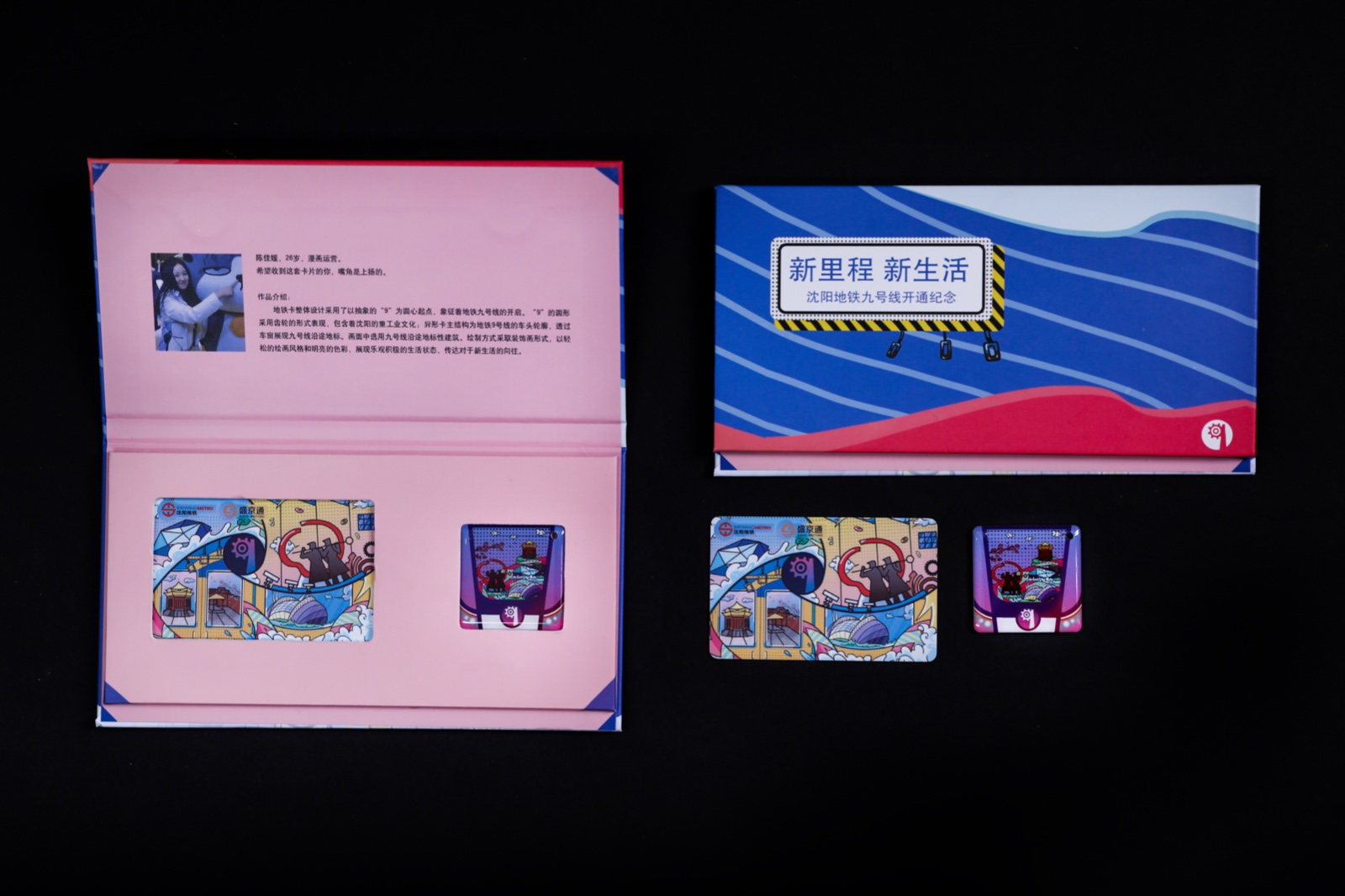 重庆轨道九号线纪念卡,地铁5号线纪念卡免费领