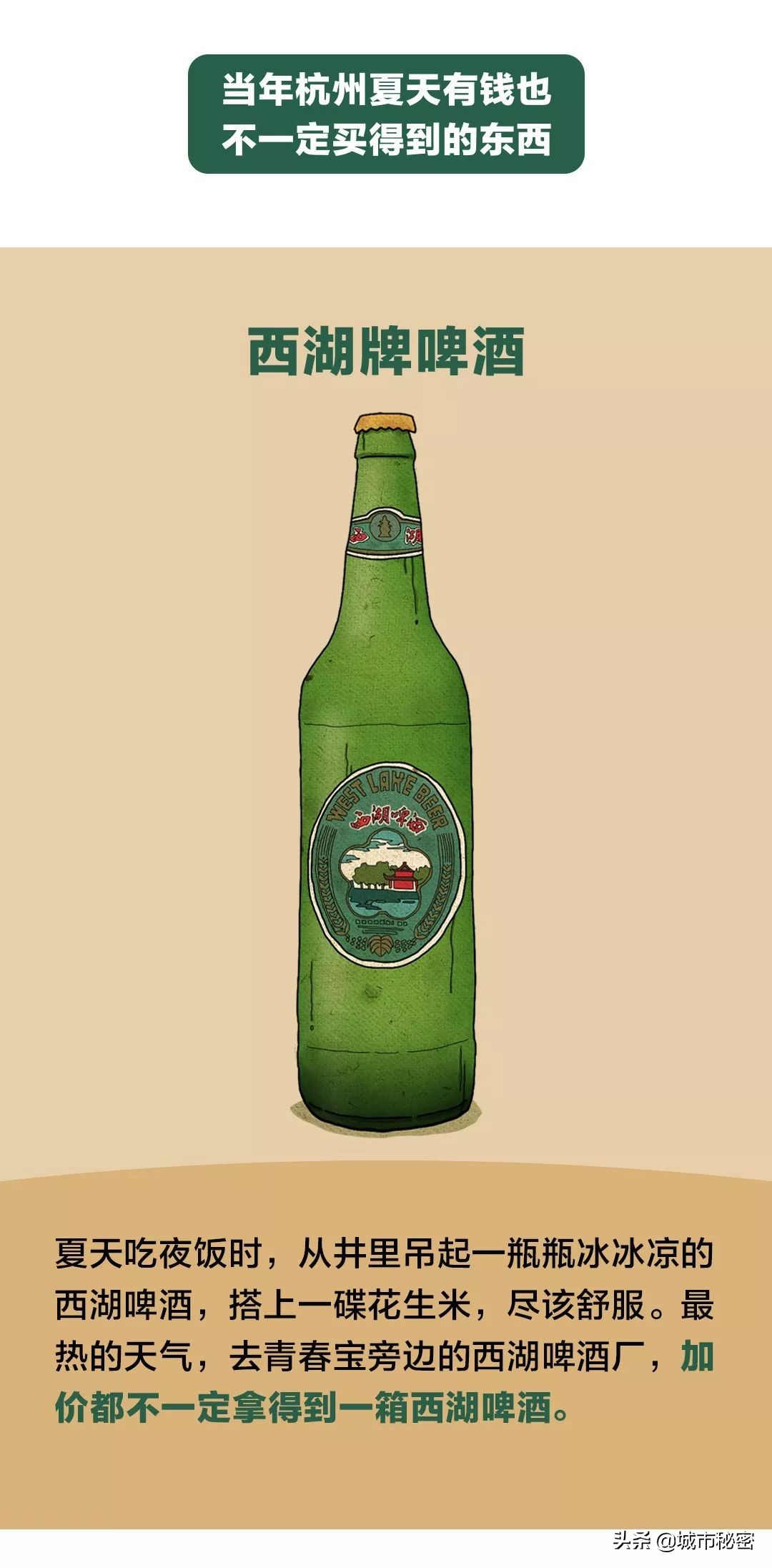 西湖为杭州做了什么？这些90%老杭州人用过的东西你见过吗