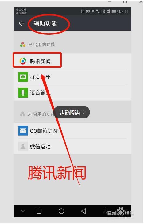 腾讯新闻历史怎么关闭,怎么关闭微信的腾讯新闻推送