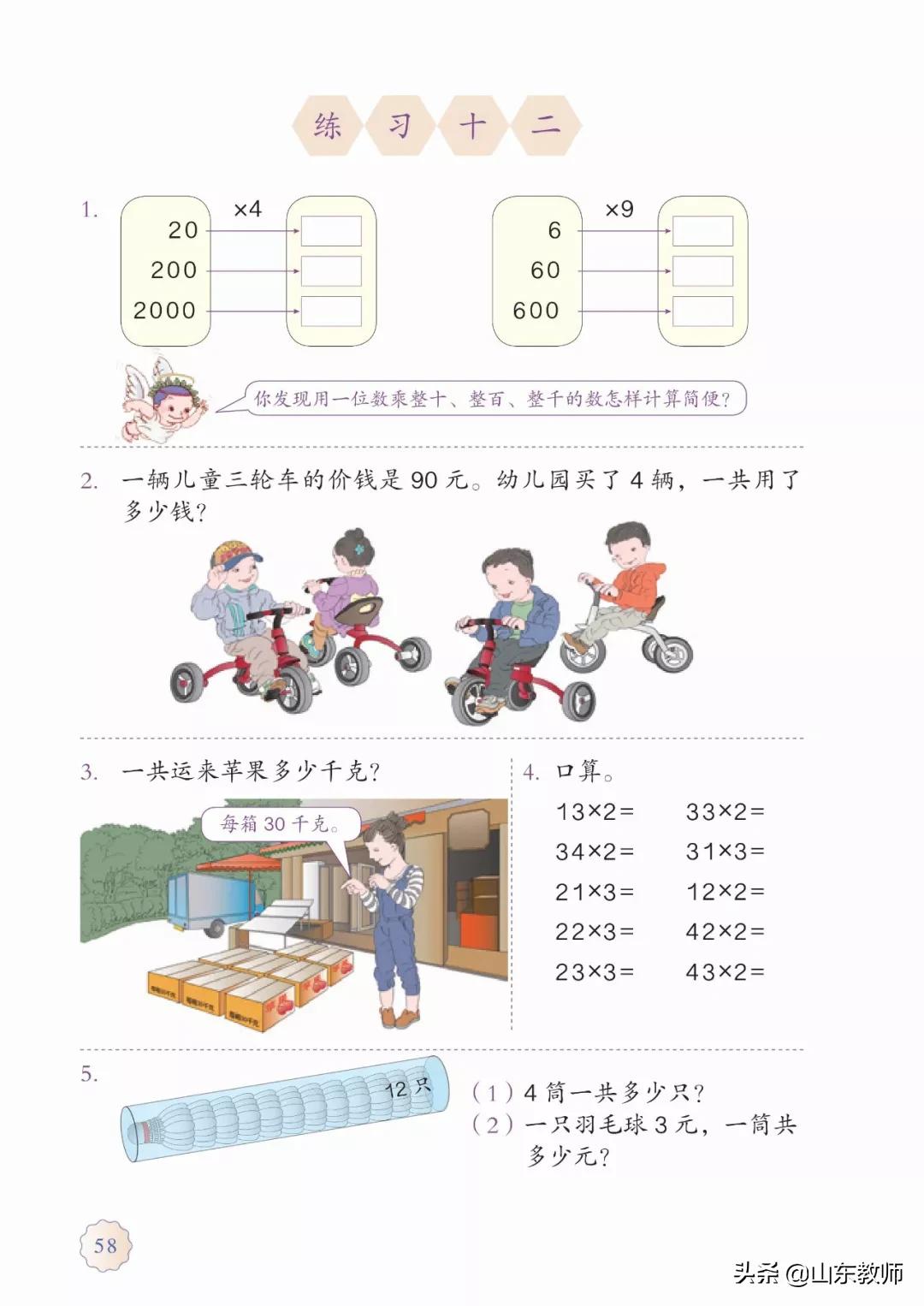 北师大版三年级数学上册电子课本,北师大三年级数学上册电子版课本