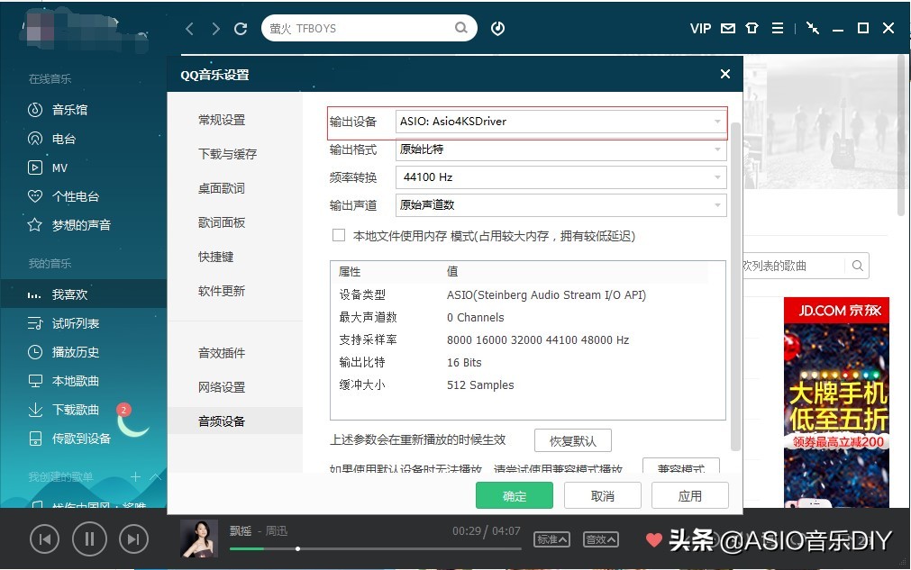 用ASIO4KS实现多个蓝牙音箱互联成桌面立体声