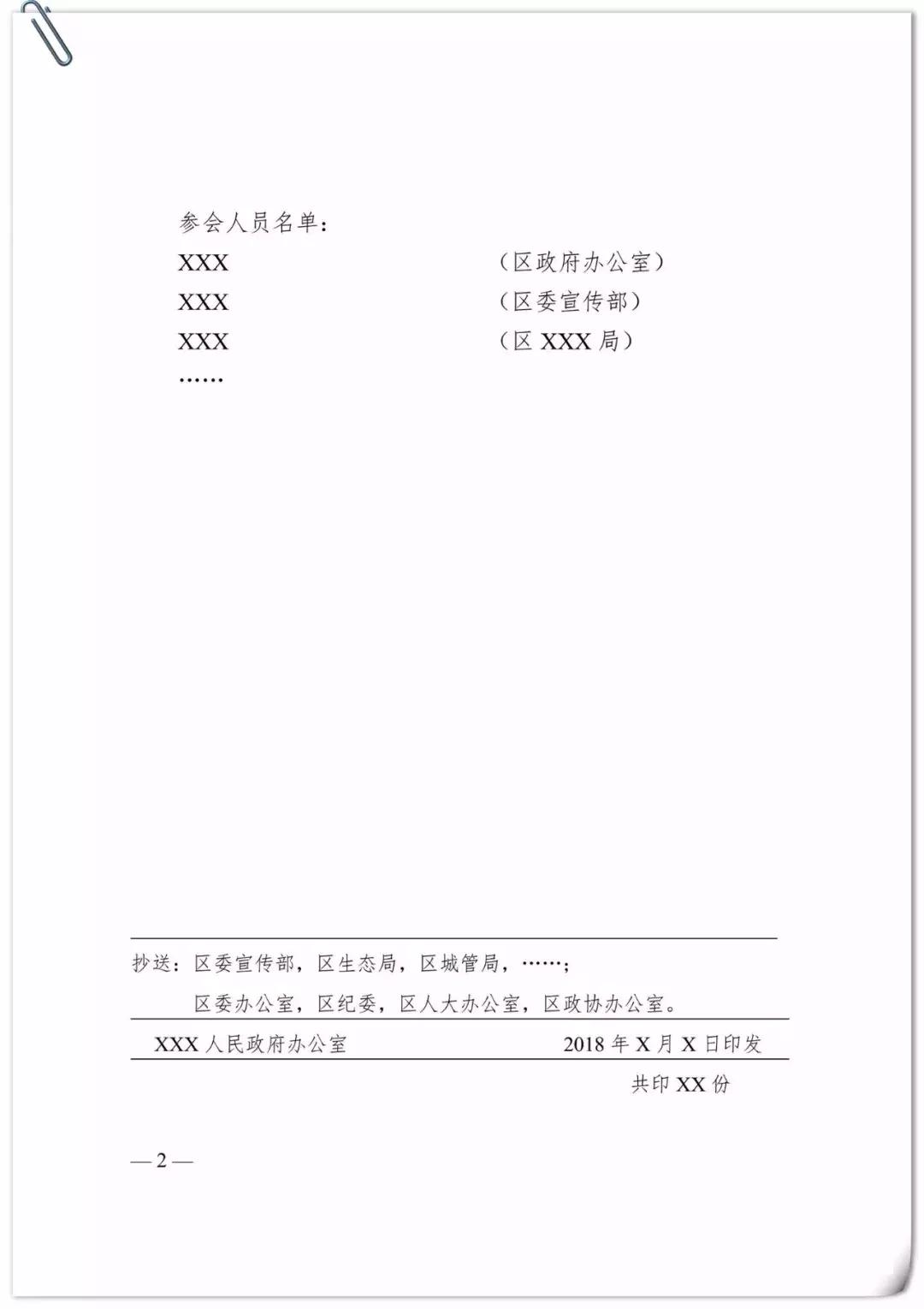 机关公文格式成品,机关公文格式标准模板