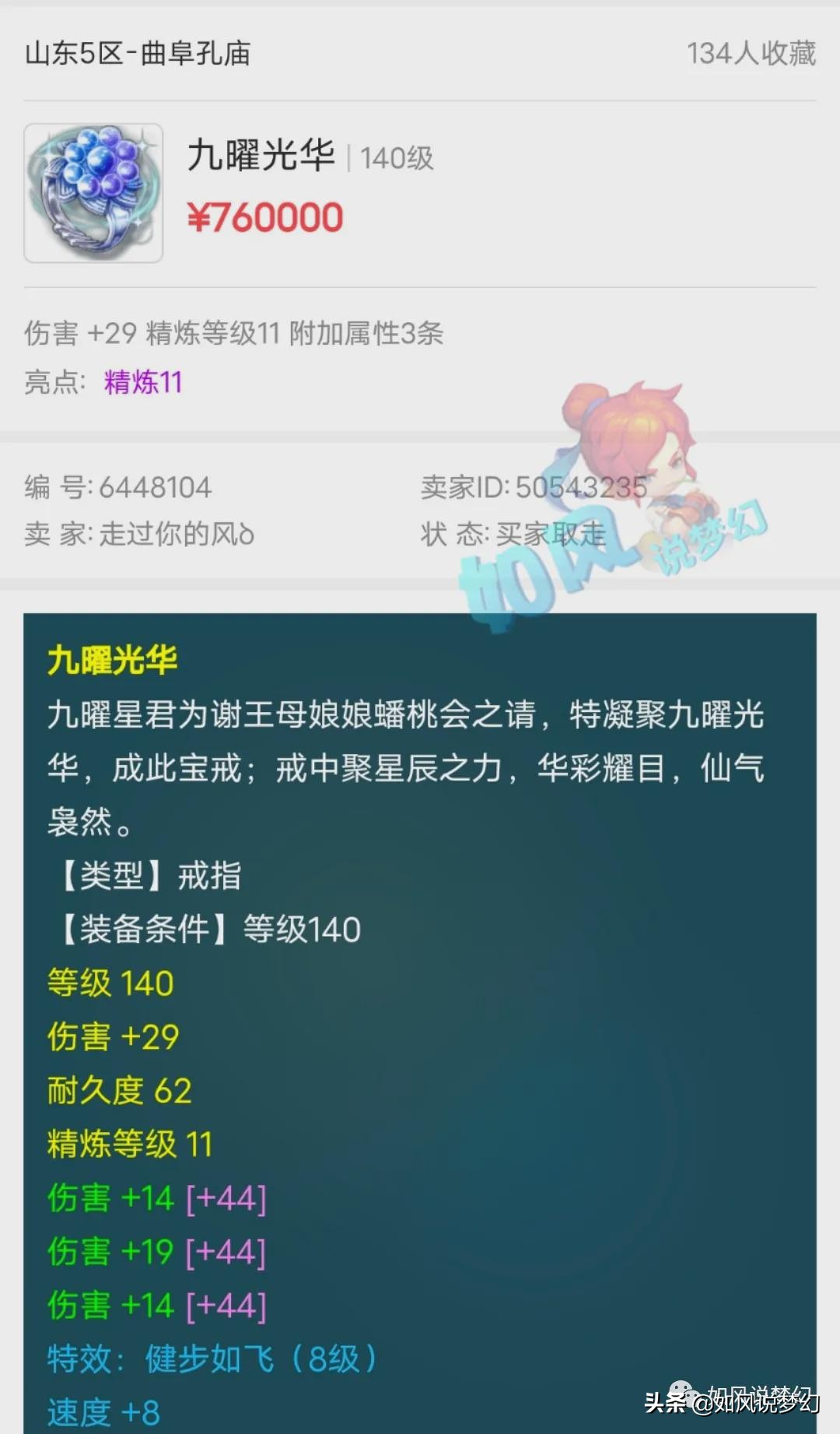 梦幻西游王谢团队装备,梦幻西游王谢109装备展示