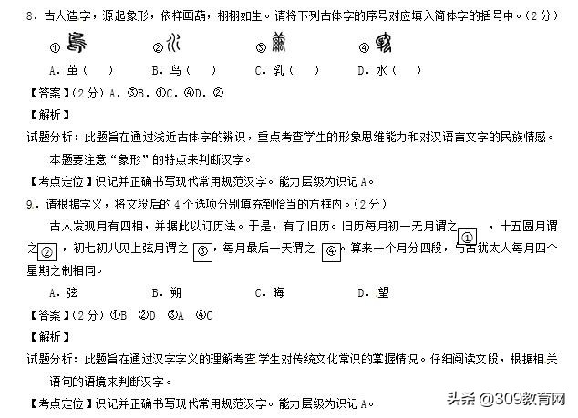 中考语文易错常用字汇总,中考语文必考知识点错别字