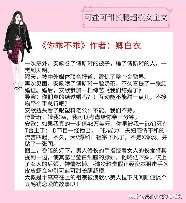 可盐可甜长腿超模女主文，靓丽的外表，华丽的服装，完美的爱情
