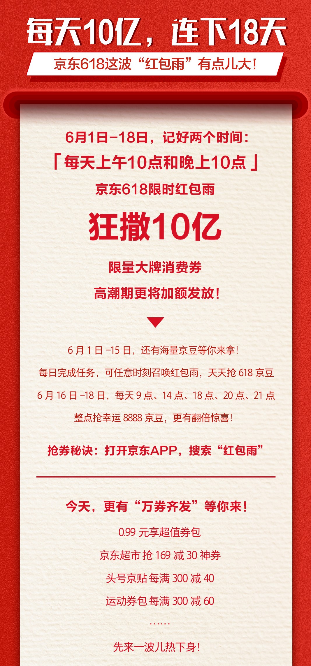 京东10点抢618无门槛优惠券,值得信赖的京东618优惠券攻略