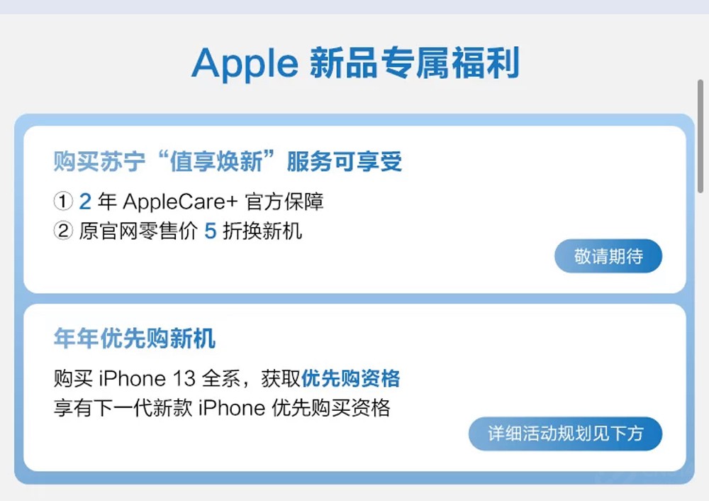 眼馋iPhone13可咋整？戳进苏宁易购拿超多福利