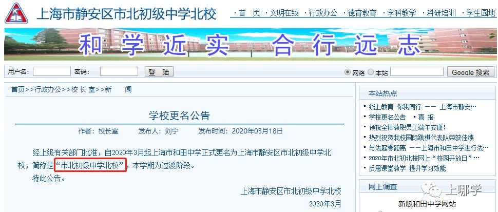 大调整!上海今年27所学校集体改名!部分学校对口也变了