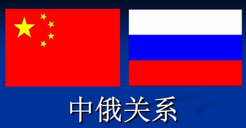 美国最担心的大国事件,美国担心中俄关系吗