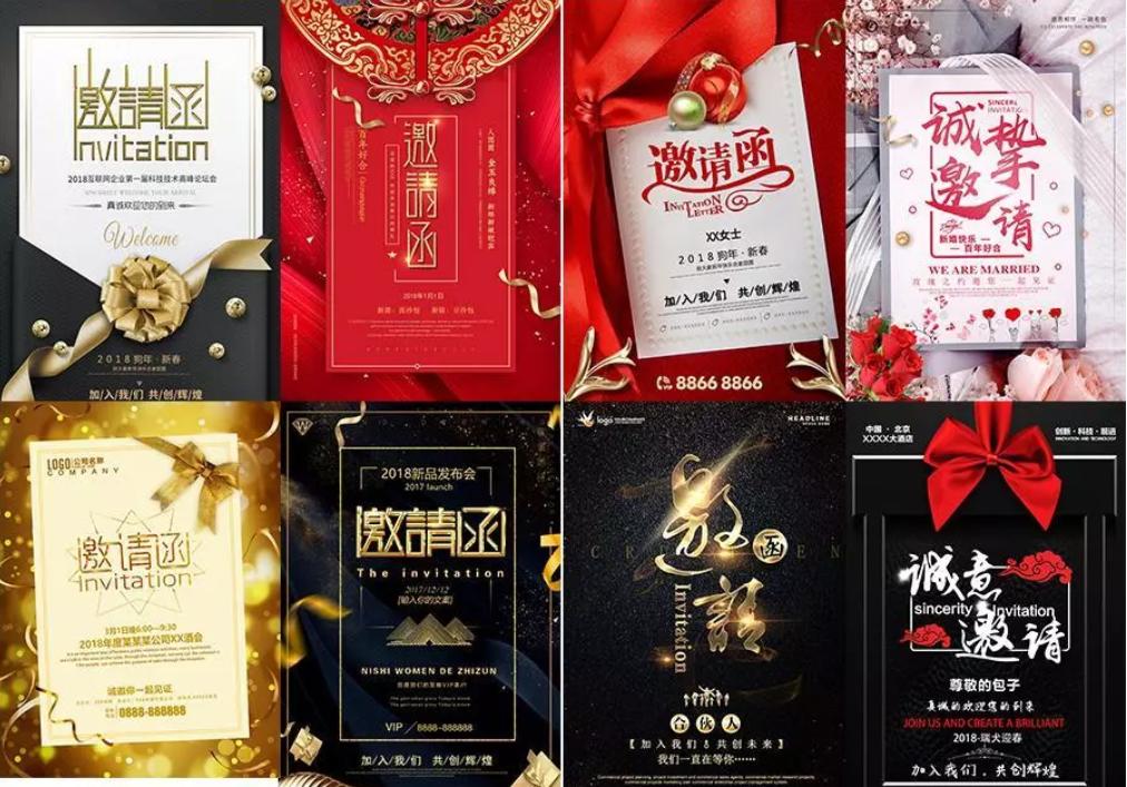 免费请帖邀请函海报版,派对请柬海报模板高清