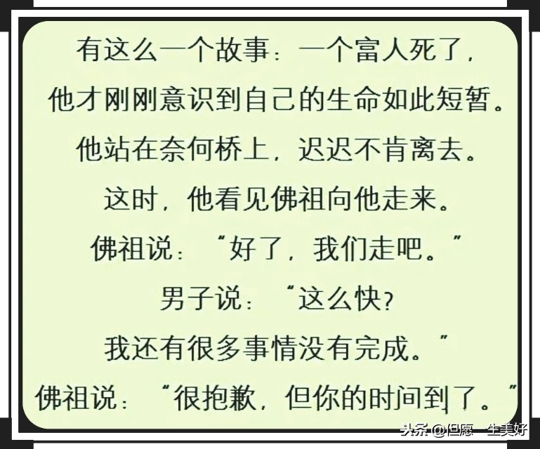 富人与佛,富人与高僧对话