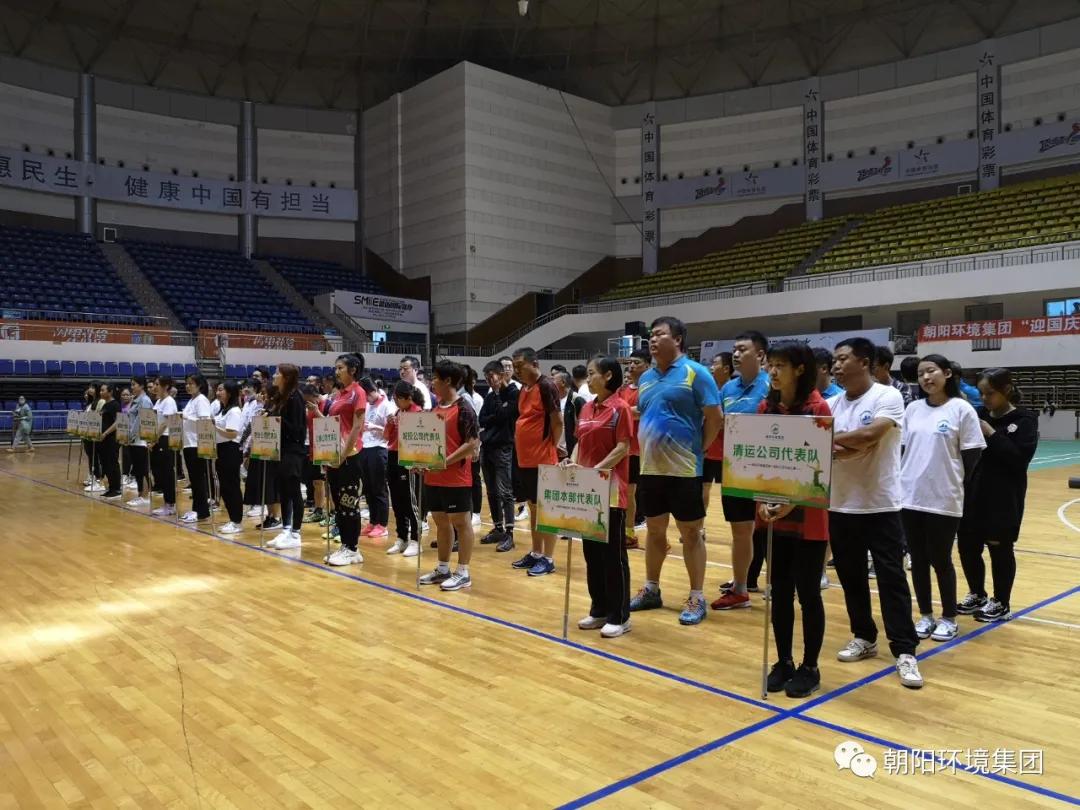 朝阳环境集团首届职工运动会,朝阳市羽毛球联赛