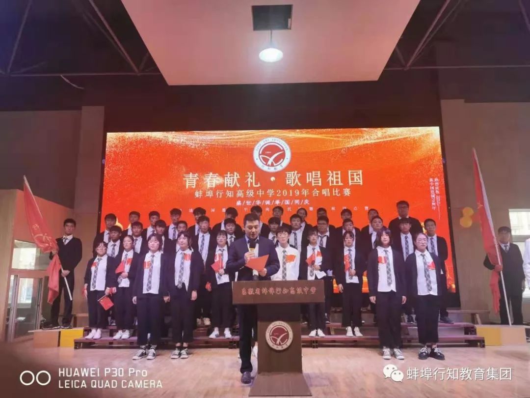2019蚌埠行知高级中学红歌比赛圆满结束