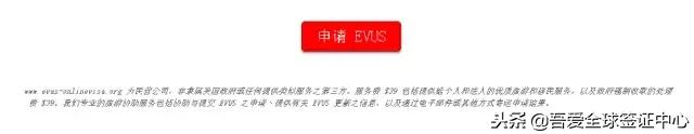 很抱歉地通知你，你遭遇假冒EVUS官网的*子骗**网站了……