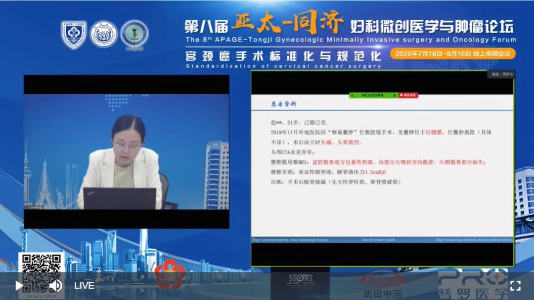 扬鞭策马,英姿飒爽,3—亚太同济妇科微创论坛手术视频展播