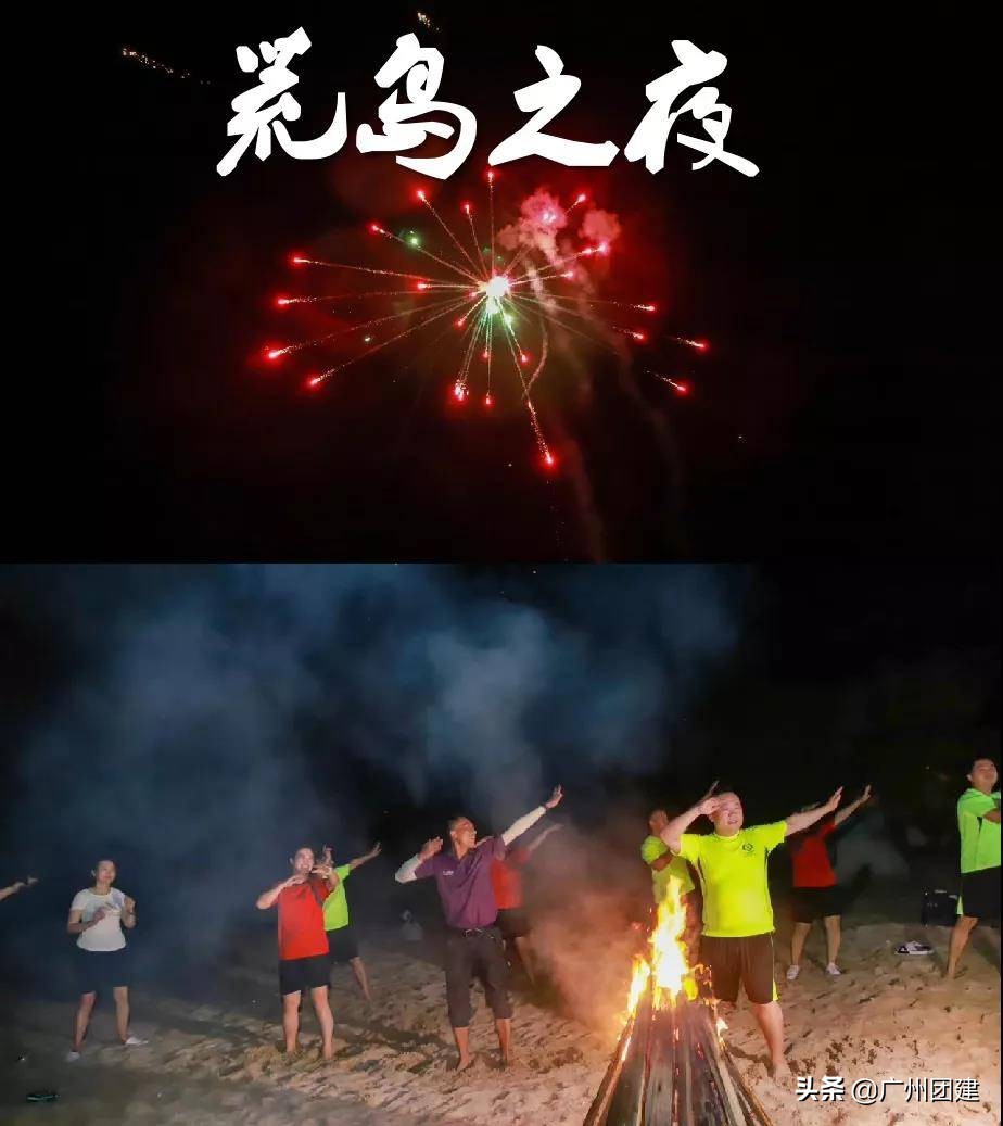 广州团建海边篝火场地,海岛求生团建