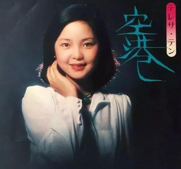 邓丽君一人一首成名,邓丽君年轻时唱歌