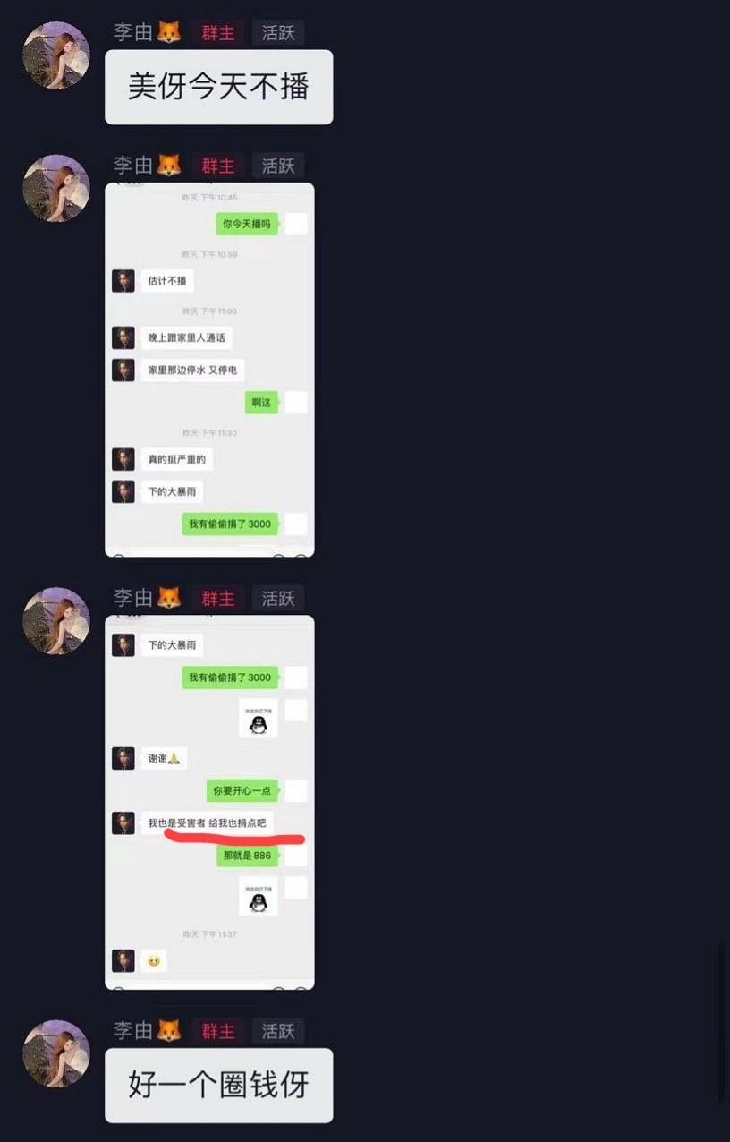 河南百万粉丝被骂事件,河南百万粉网红称是受害者