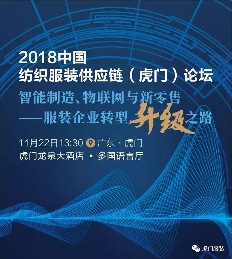 2021虎门服装展活动,2018虎门时装周时间