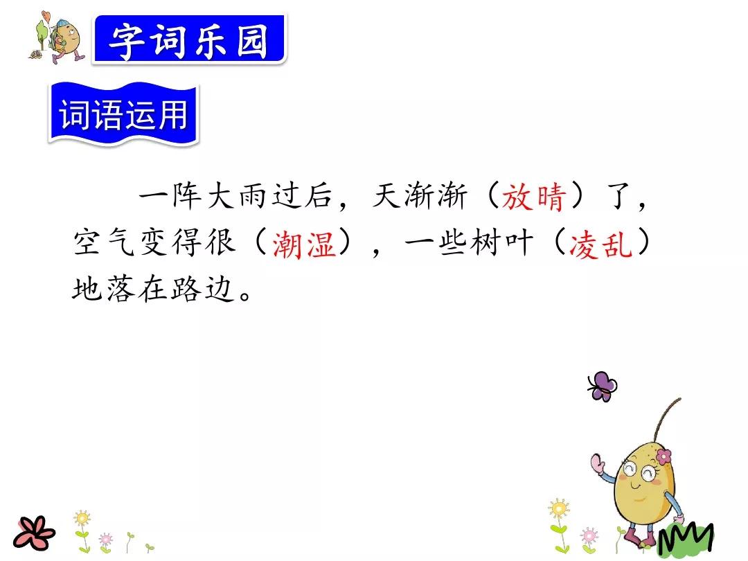 小学部编版三年级上册语文5课,三年级上册语文第5课水泥道朗读