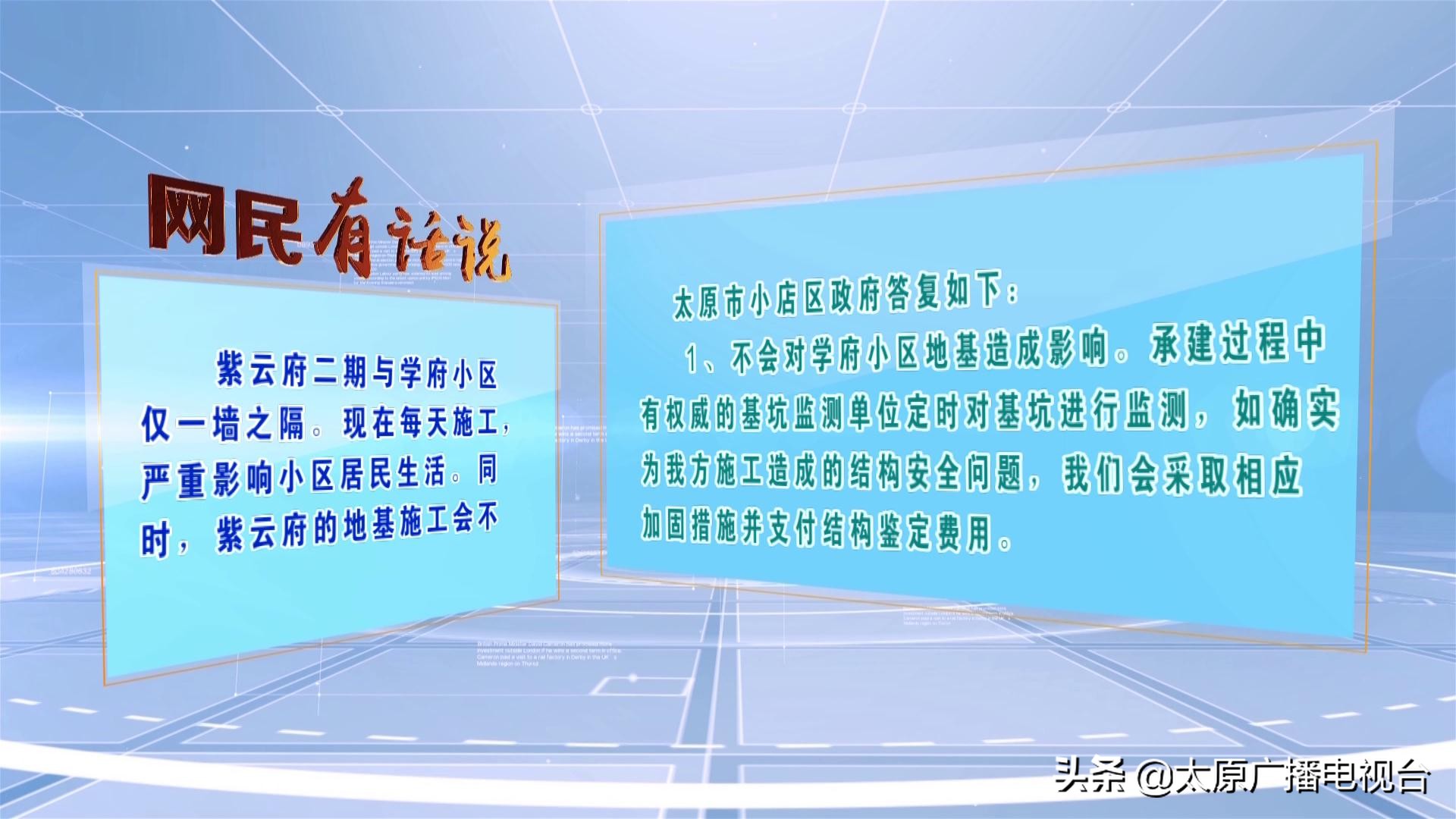 太原老旧小区改造有无政策,太原网民有话说