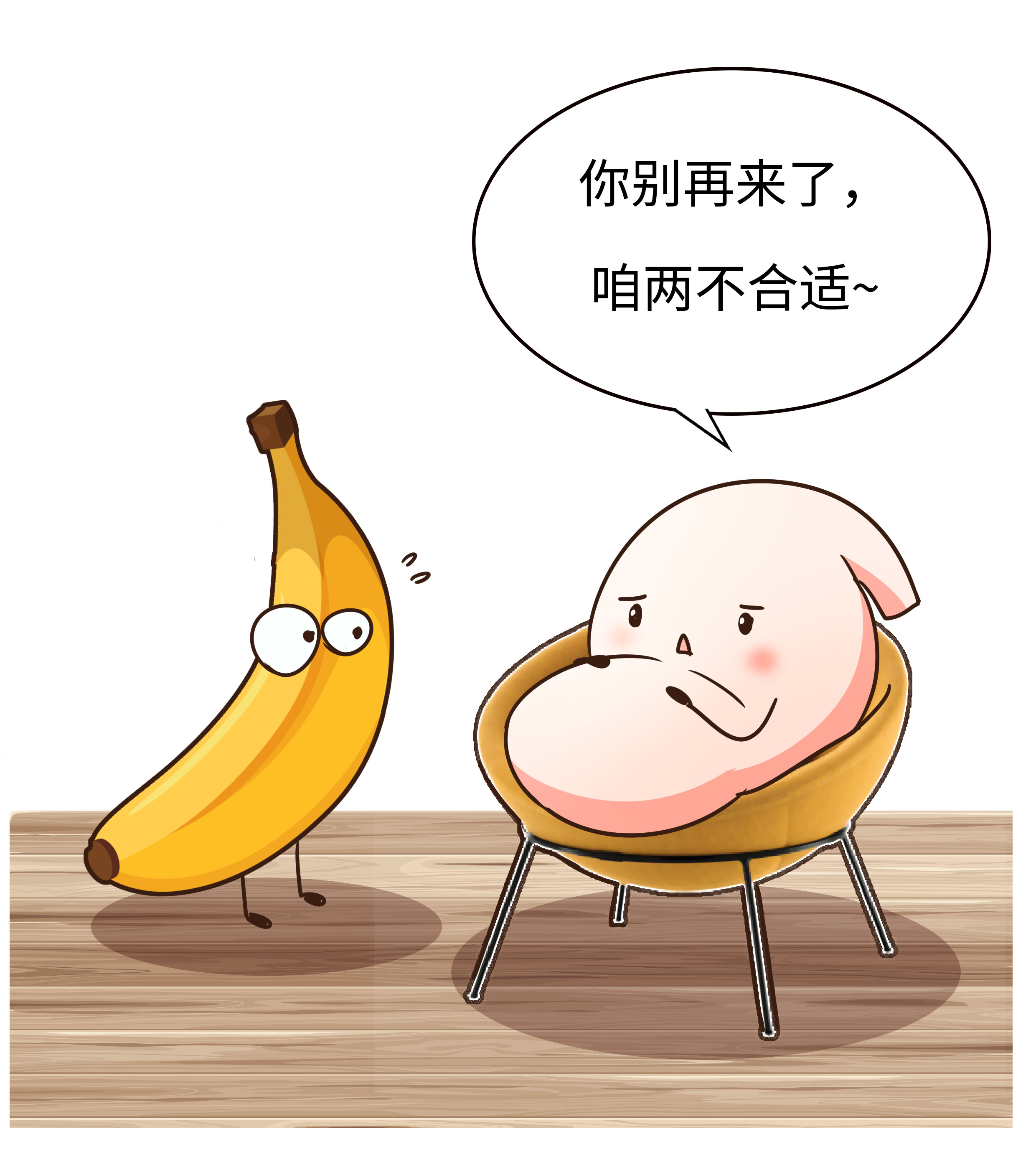 明明连对象都谈不了，你们却还说香蕉是老司机（菲李漫画）