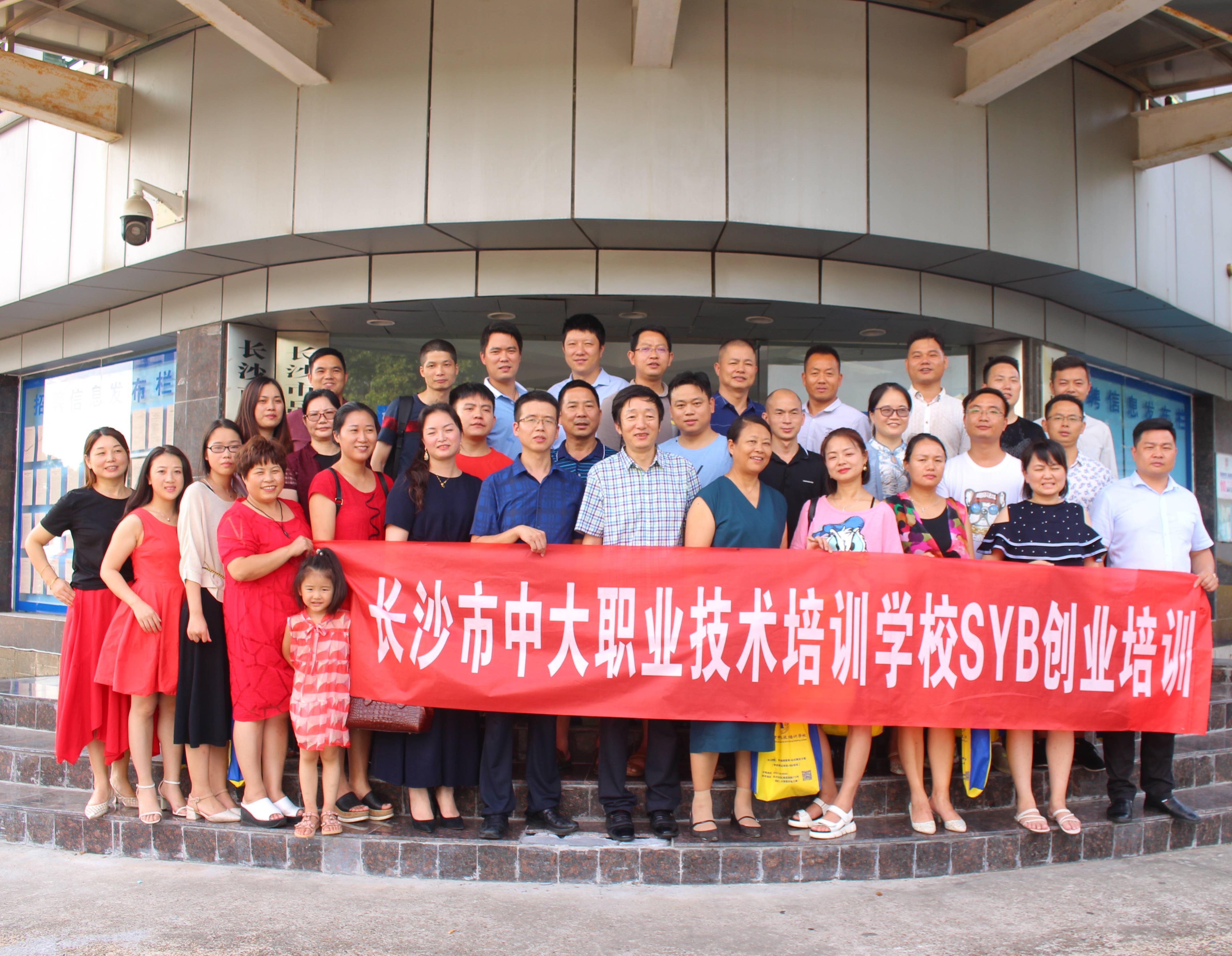 中大职业培训班结束了吗,大专syb创业培训