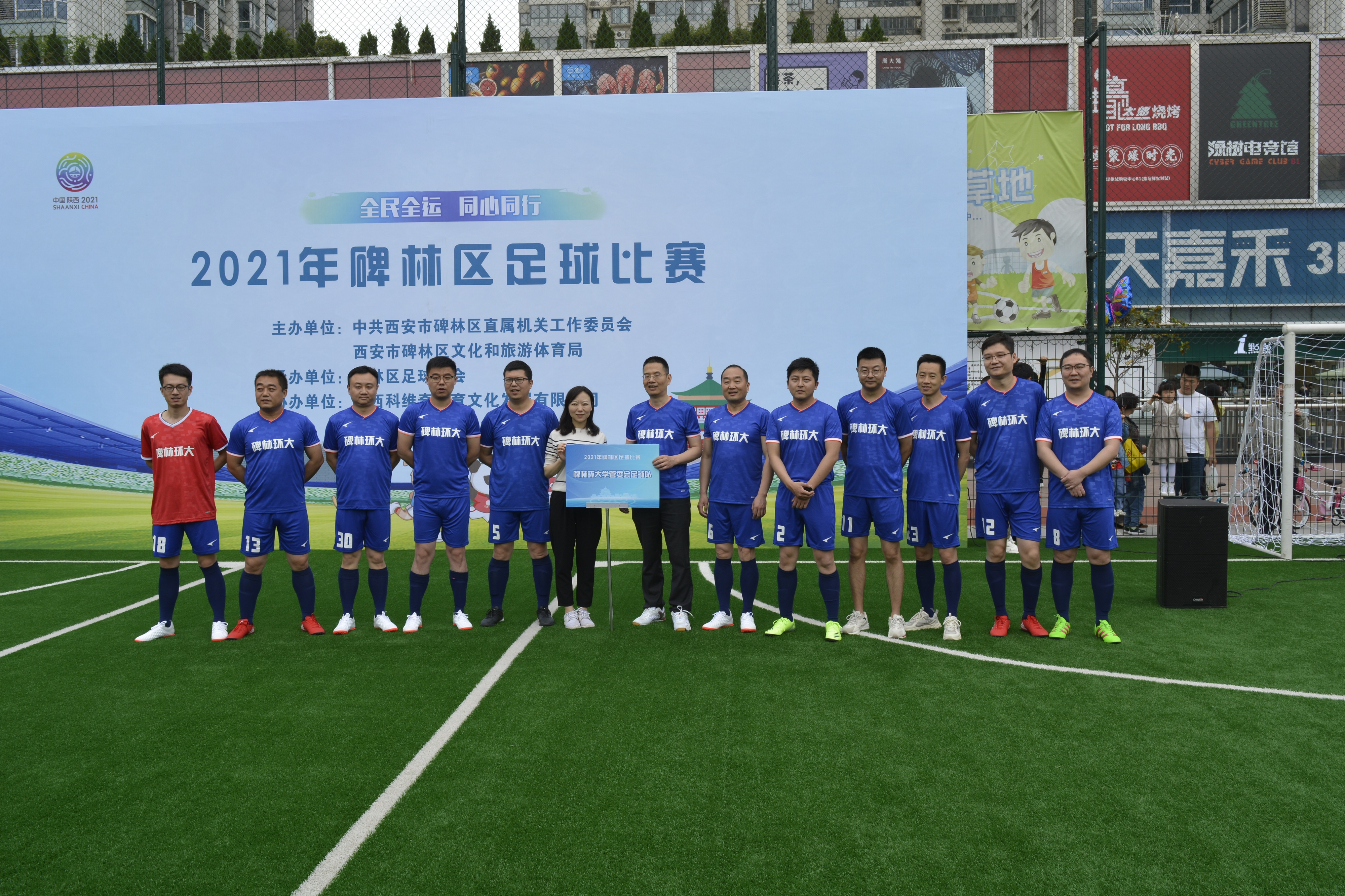 西安市2021足球比赛,碑林区夏季足球比赛