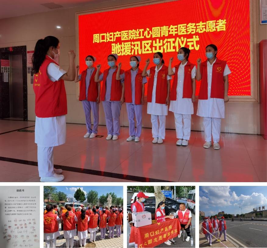 情牵汛区!周口妇产医院在行动