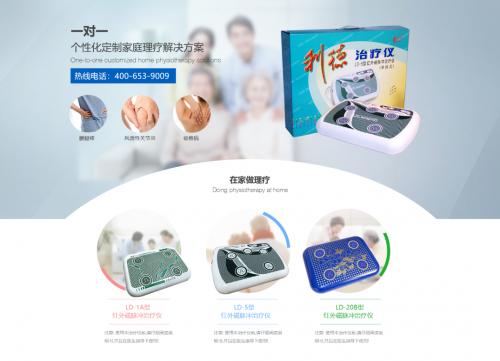 利德医疗器械有限公司,利德治疗仪企业标准