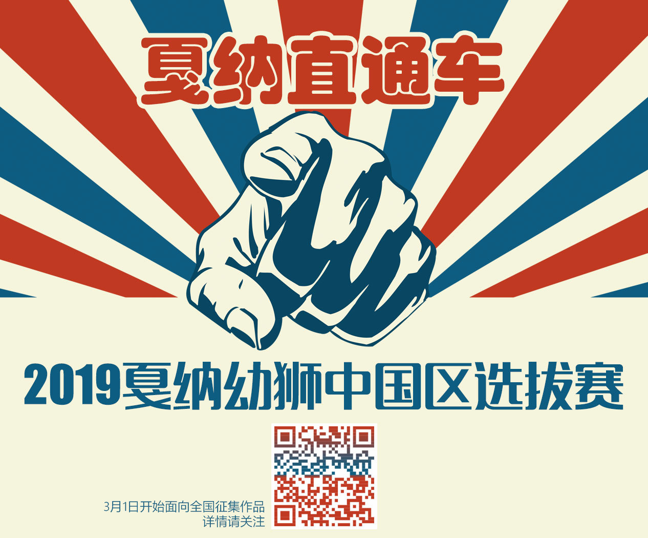 戛纳幼狮中国区选拔赛,幼狮2019年冠军赛