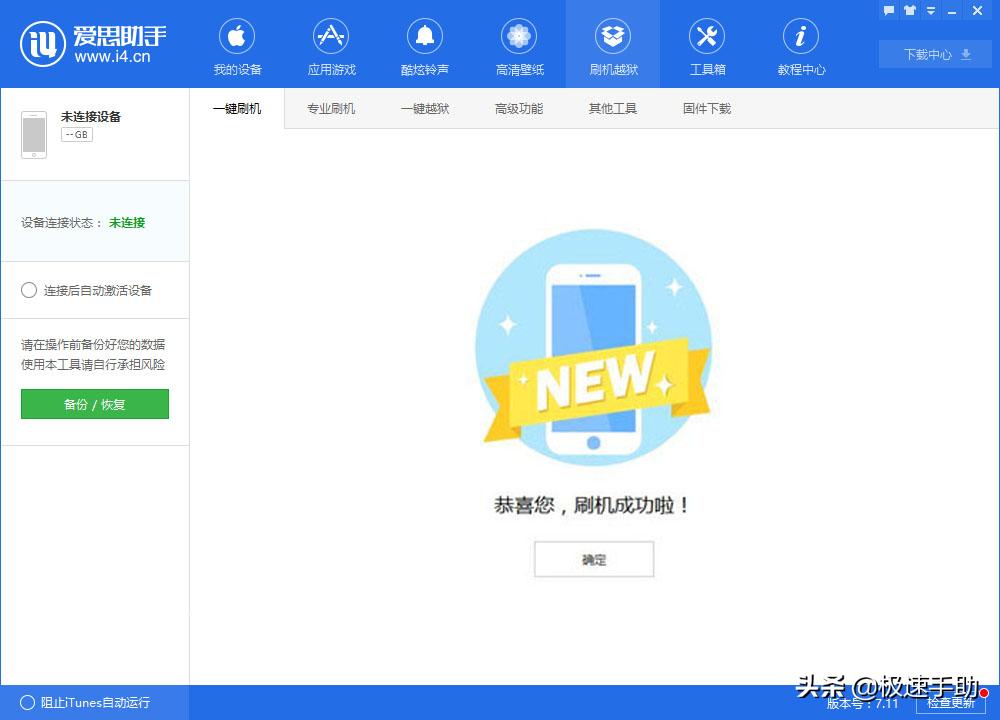 用爱思助手升级苹果系统注意事项,爱思助手能给苹果手机更新系统吗