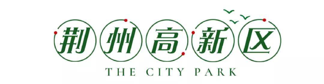 30+公园在路上，荆州又要“补绿”了