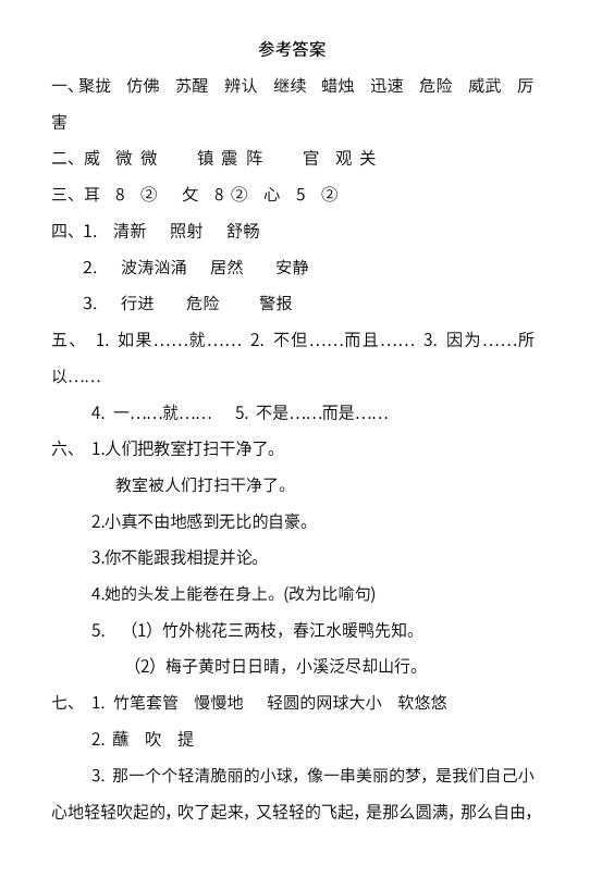 部编三年级下册期末卷子2018-2019,二升三语文部编版期末考试卷