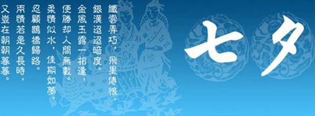 关于七夕节的传统习俗,七夕节的这些习俗你知道吗