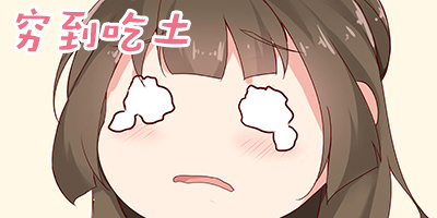 下饭剧，这个op是认真的吗笑到腰疼