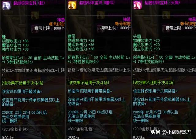 dnf下水道三帅剑魂,dnf手游漫游毕业装备及附魔打孔