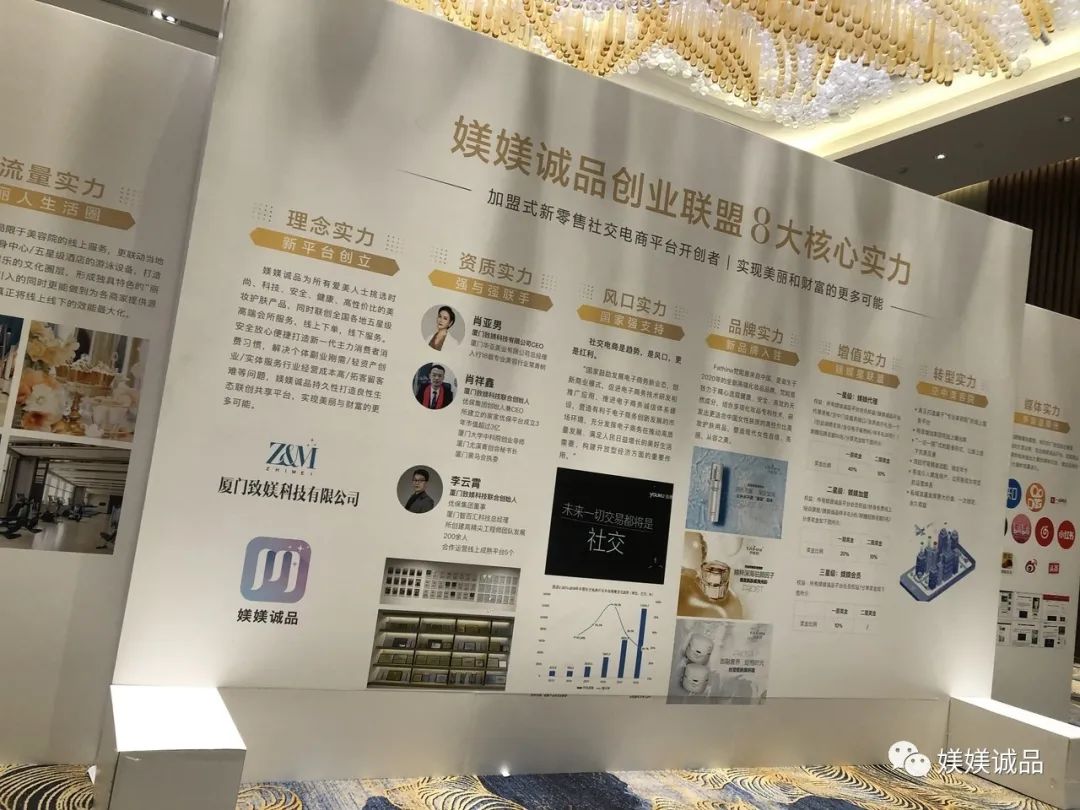 媄媄诚品联盟招商会重磅启航,携“空中美容院”掀起行业浪潮