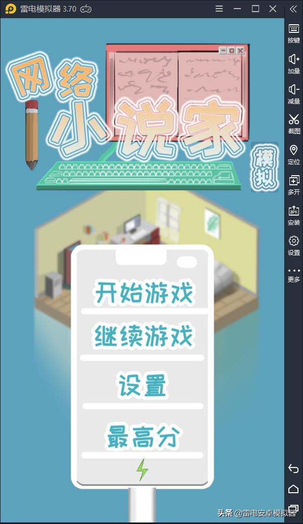 玩完之后再也不敢催更的《网络小说家模拟》手游