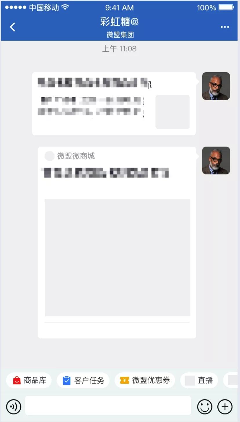 微盟企业微信助手,企业微信微盟小程序