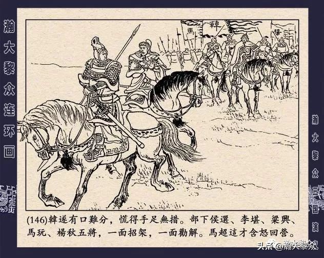 冀版连环画《反三国演义》之九,三国演义河北版反三国连环画