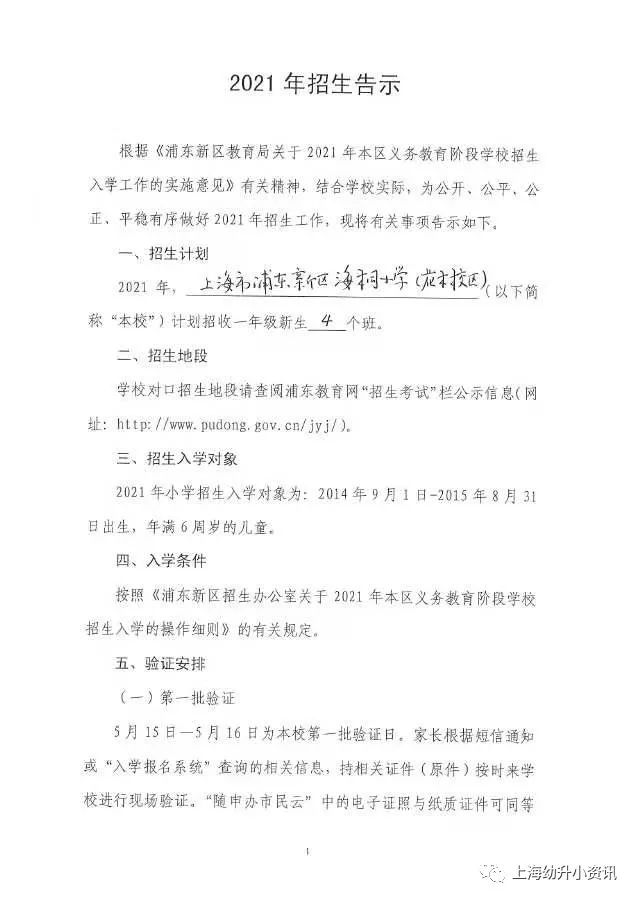 上海面向全市招生的重点小学,上海5所公办小学对外招生